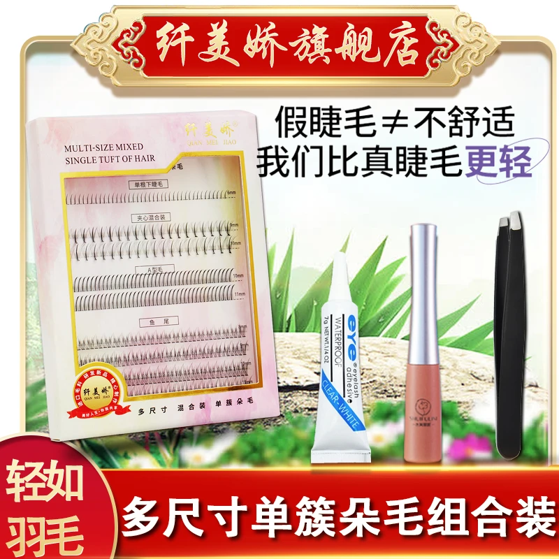 网红睫毛仙子毛假睫毛嫁接下睫毛鱼尾A型A字美睫漫画款组合眼睫毛