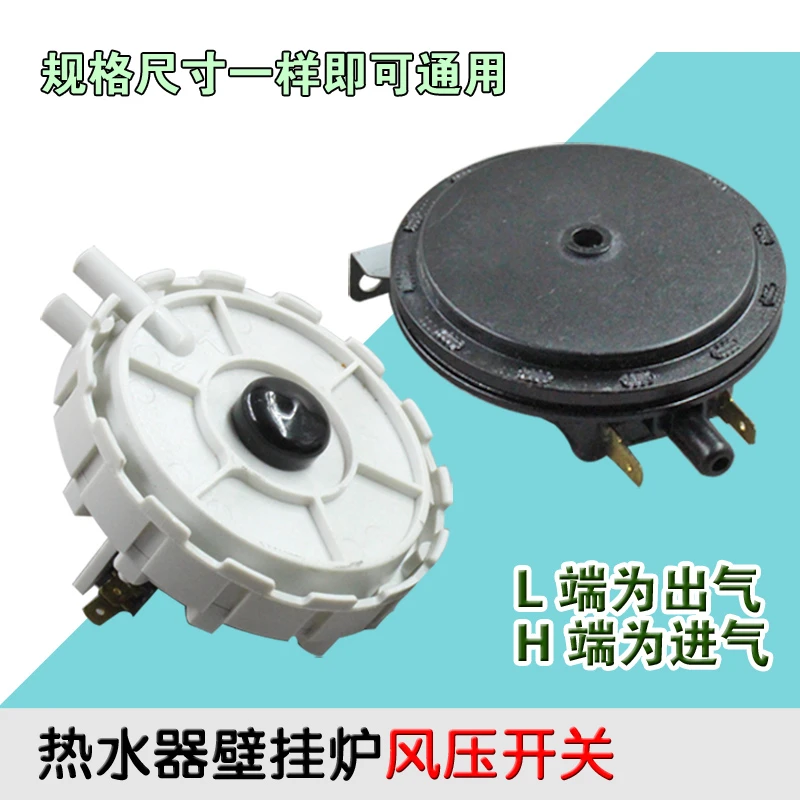 包邮适用于燃气热水器/壁挂炉 风压开关 通用型风压故障维修配件