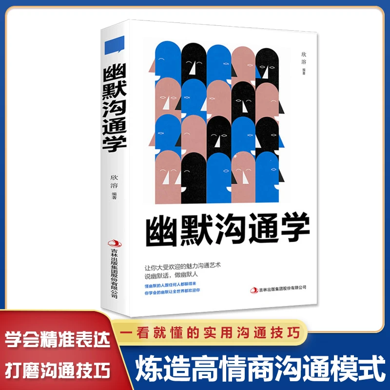 幽默沟通学 沟通是一门学问如何培养幽默口才 交流说话技巧TF