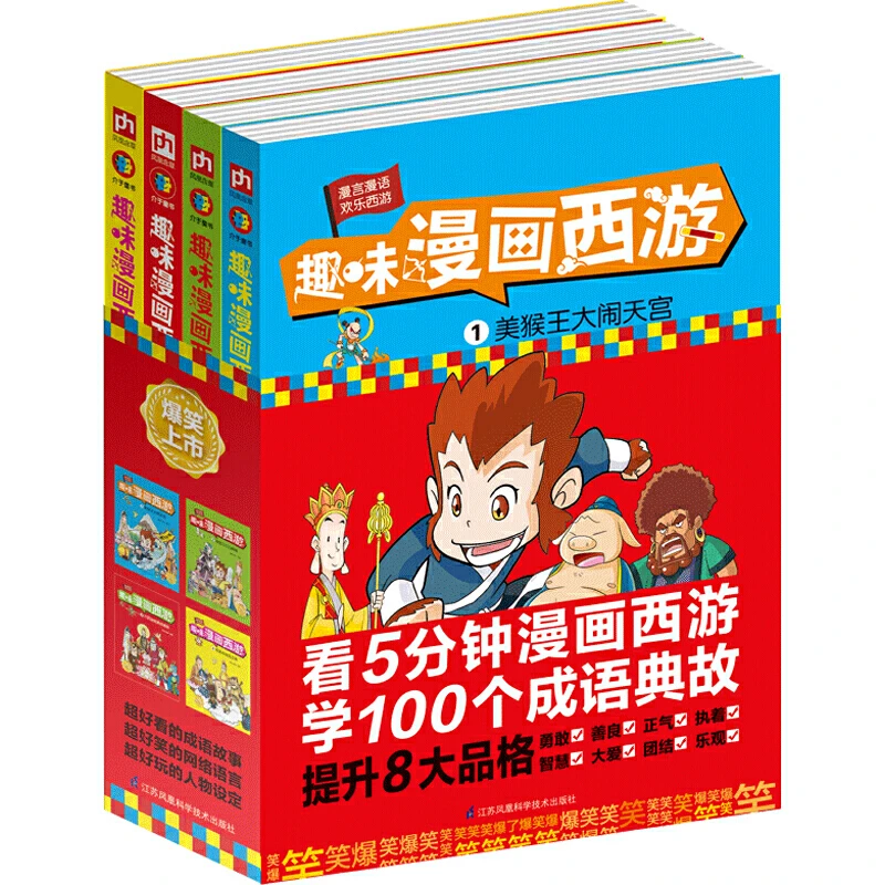 【当当】趣味漫画西游 全4册开学好书