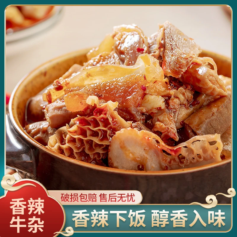 香辣牛杂 300g粉面浇头新鲜餐饮加热精选产品