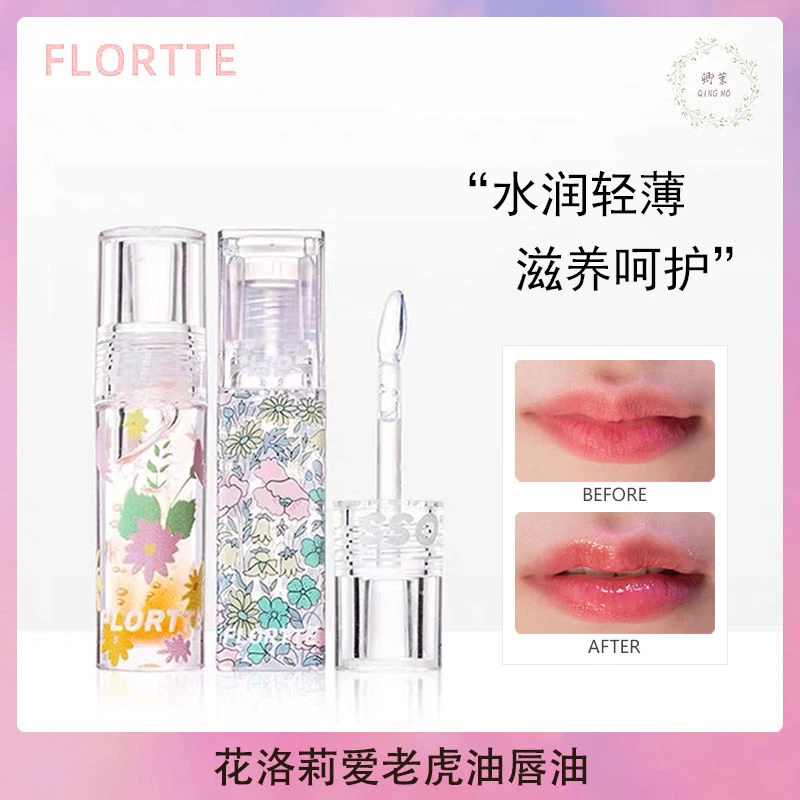 FLORTTE花洛莉亚爱老虎油渐变果冻护唇油透明玻璃唇水光唇蜜学生