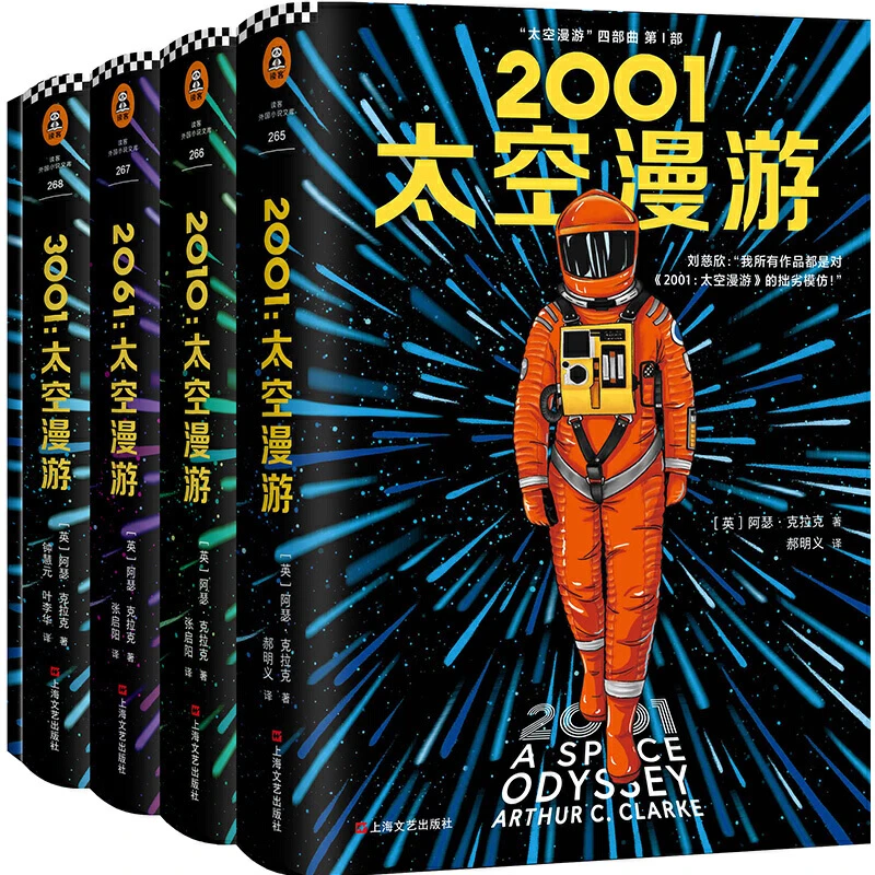 【当当】太空漫游四部曲（共4本）（拓展了人类理解宇宙的宽度