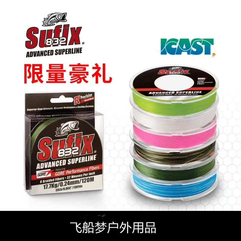 120米Sufix梭飞士832超级大力马线PE线8股编织线进口路亚线渔鱼线