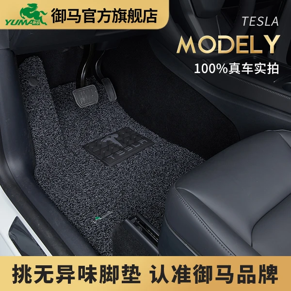 御马汽车丝圈脚垫 适用于特斯拉model y脚垫 model丫脚垫专用地垫