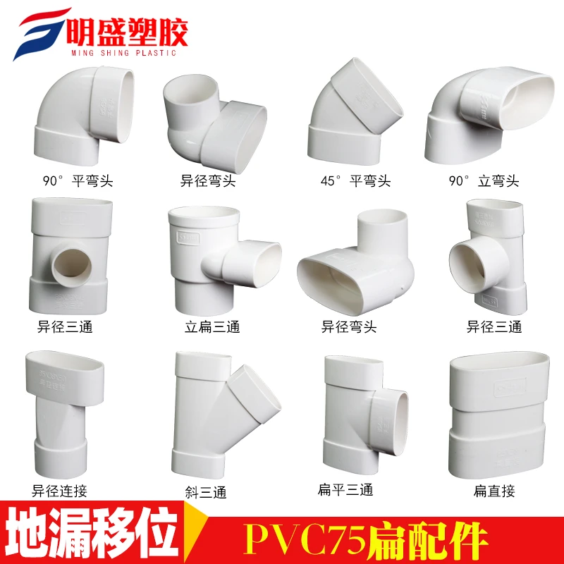 PVC排水扁管件 75椭圆管扁配件卫生间马桶移位下水扁口排水排污管