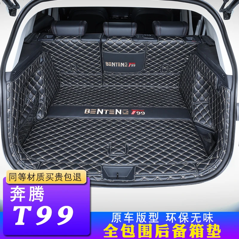 一汽奔腾T99s后备箱垫全包围专用装饰改装防水奔腾T99全包尾箱垫