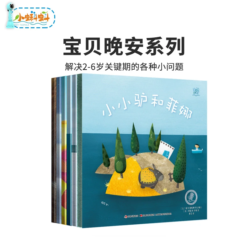 【点读版】3岁+宝贝晚安6册国外引进幼儿童图书情商性格培养绘本