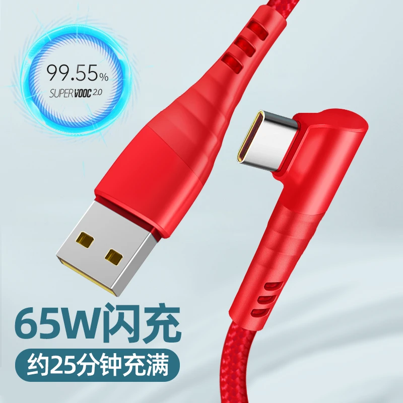 弯头充电线6A数据线适配vivo华为oppo荣耀realme一加65W闪充游戏