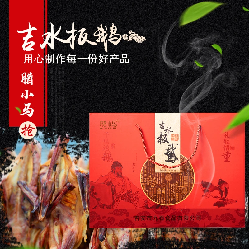 腊小马  礼盒装 吉水板鹅（腊鹅）整只1160克