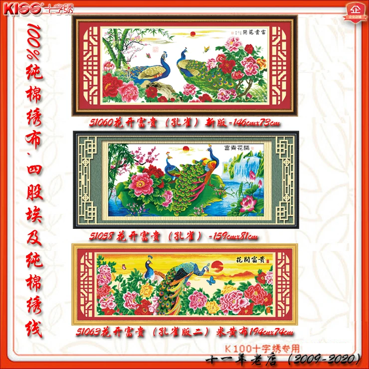 2020新款精准印花布十字绣 花开富贵（孔雀）新版 牡丹竹子画线绣