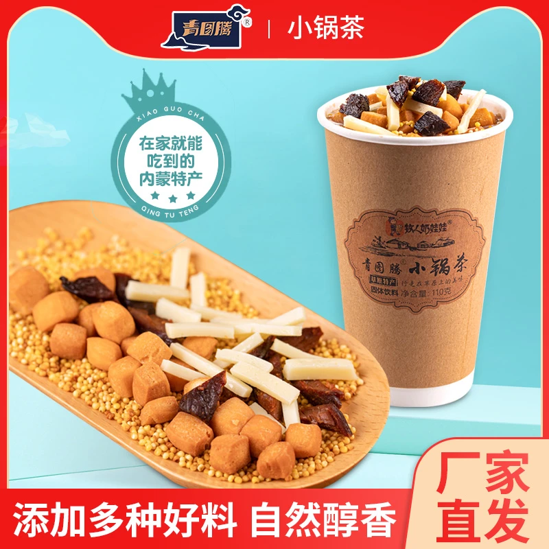 牧人奶娃娃 {宠爱小锅茶}炒米奶茶果条牛肉干黄油奶豆腐合110g/桶