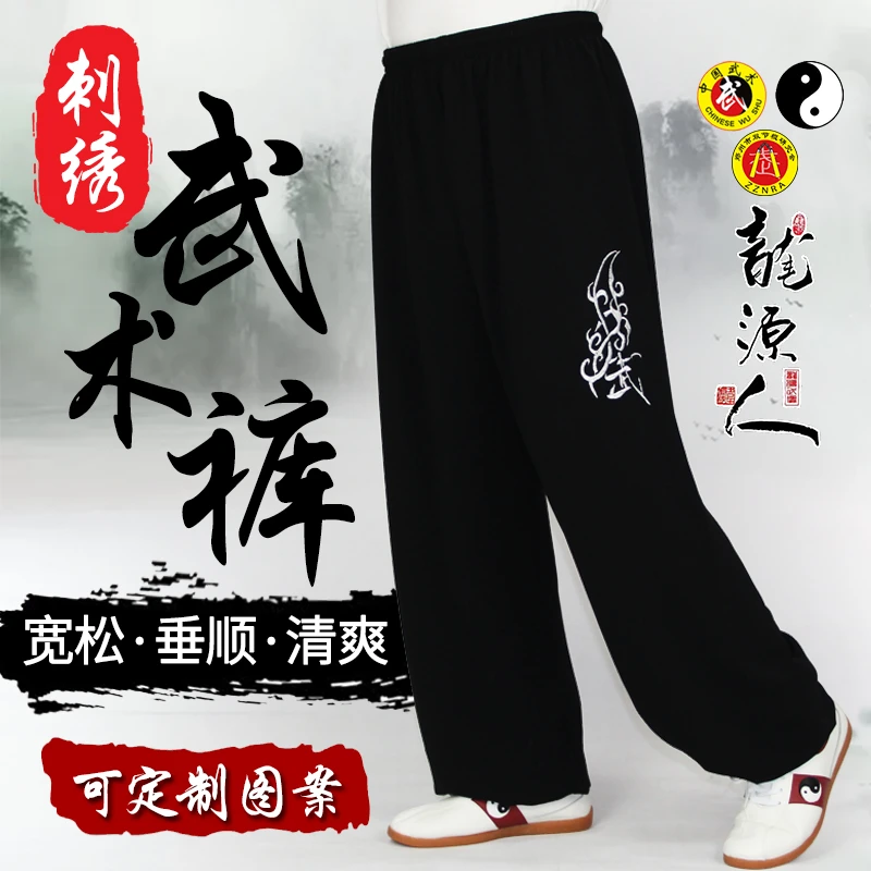 武中缘成人内兜练功裤可印刷刺绣定制武术训练裤宽松灯笼裤太极裤