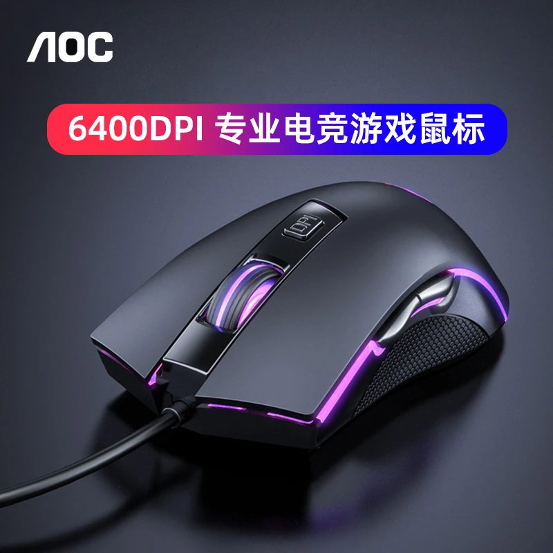 AOC GM120有线游戏鼠标 6400DPI电竞专用滑鼠呼吸灯舒适电脑办公