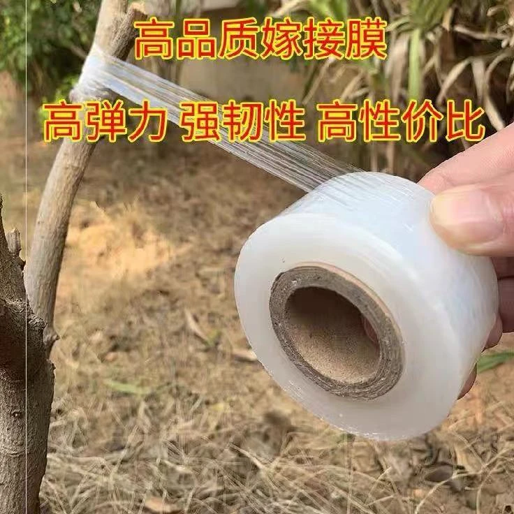 酣景记保湿膜（可用作嫁接膜）高品质