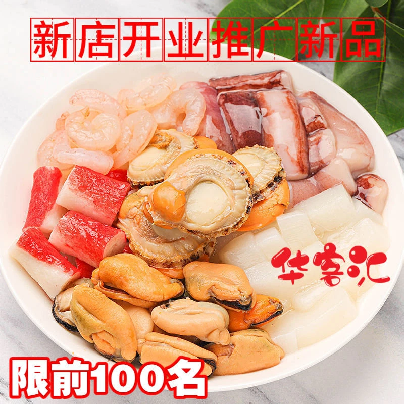 海鲜全家福海杂拌350克X10份【顺丰包邮】新鲜生鲜生鲜鱿鱼