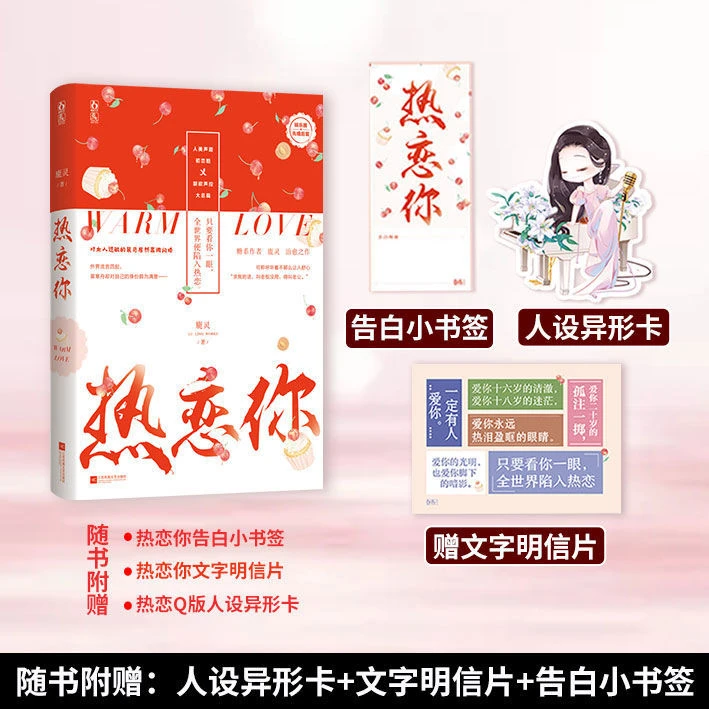 花火正版 热恋你 鹿灵作品 霸道总裁甜宠青春都市言情小说实体书
