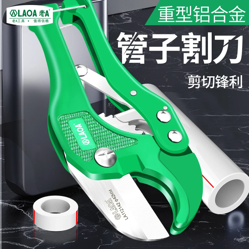老A重型工业 PVC管子割刀PPR剪刀快剪线管水管切刀割管器