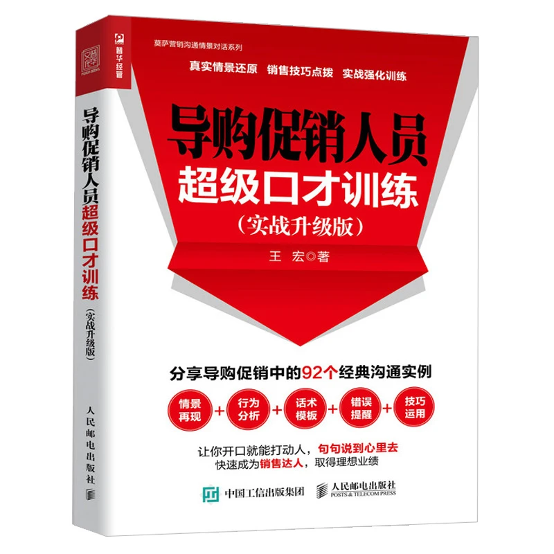 导购促销人员口才训练实战升版话术模板门店卖场商场产品推销销售
