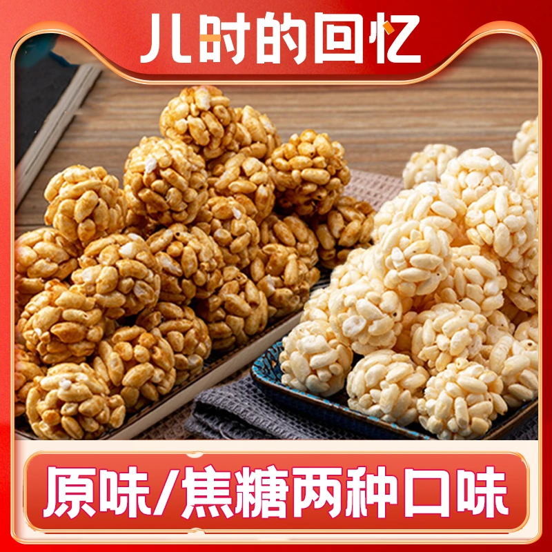 徽尝香 徽尝香福米球原味大米花450g老式爆米花焦糖米团怀旧零食