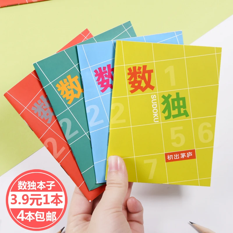 纸老虎 数独本子便携练习本 九宫格 智力填字游戏题 36题带答案