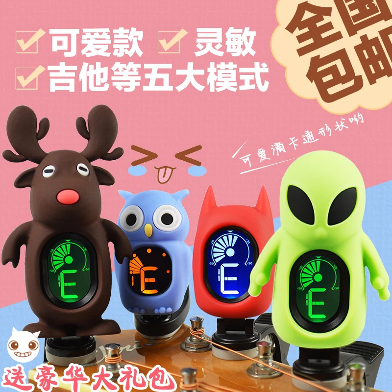 民谣吉他调音器卡通可爱电子尤克里里校音器初学者通用女专用正品