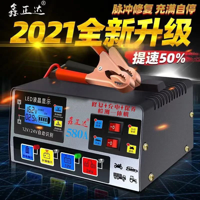 汽车摩托电瓶充电器12v24v纯铜全自动充满自停大功率蓄电池充电机