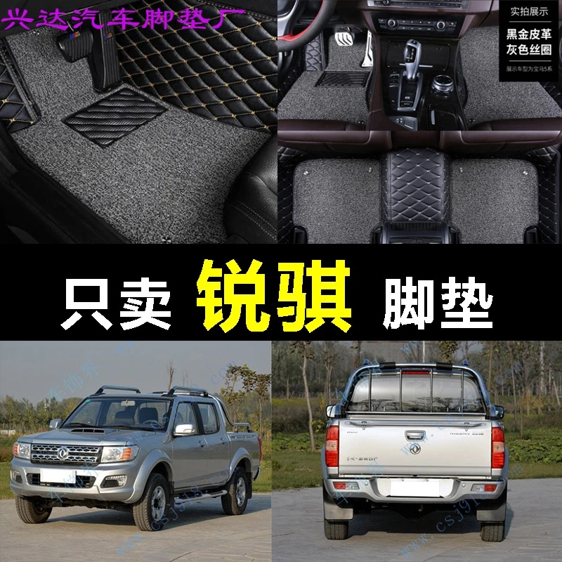 东风郑州锐骐6新一代D22纳瓦拉NP300皮卡车专用全包围丝圈脚垫