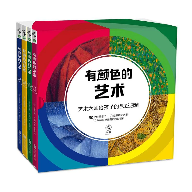 【未读品牌直营】有颜色的艺术：艺术大师给孩子的色彩启蒙