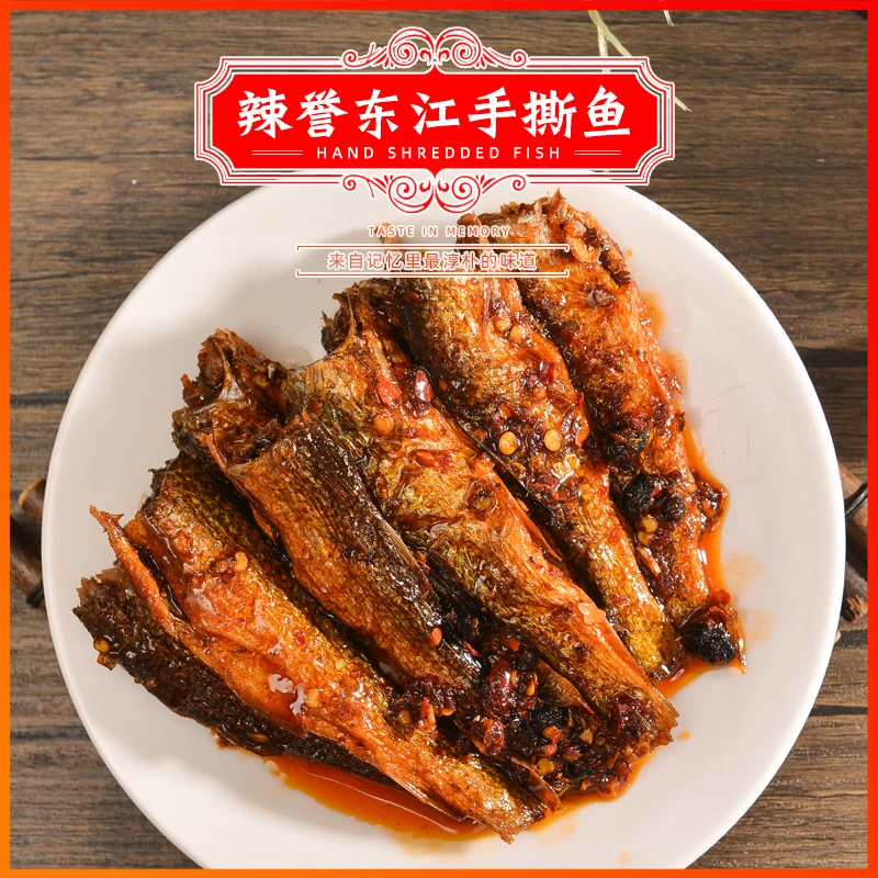 辣小董【辣誉东江手撕鱼】288g开盖即食湖南特产下饭菜