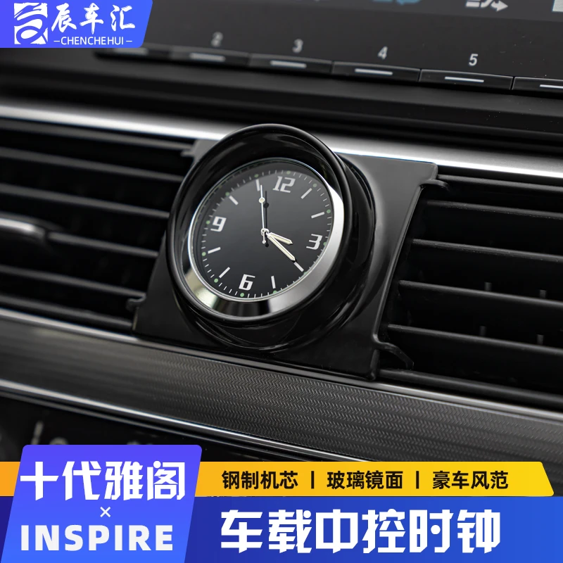 适用本田十代半雅阁INSPIRE车载中控时钟表英诗派10.5出风口石英