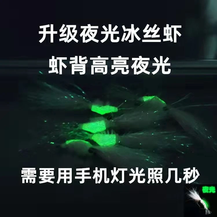 升级款红眼黑背长须夜光冰丝虾单钩绑好线组钓翘嘴鳡鱼红尾青稍