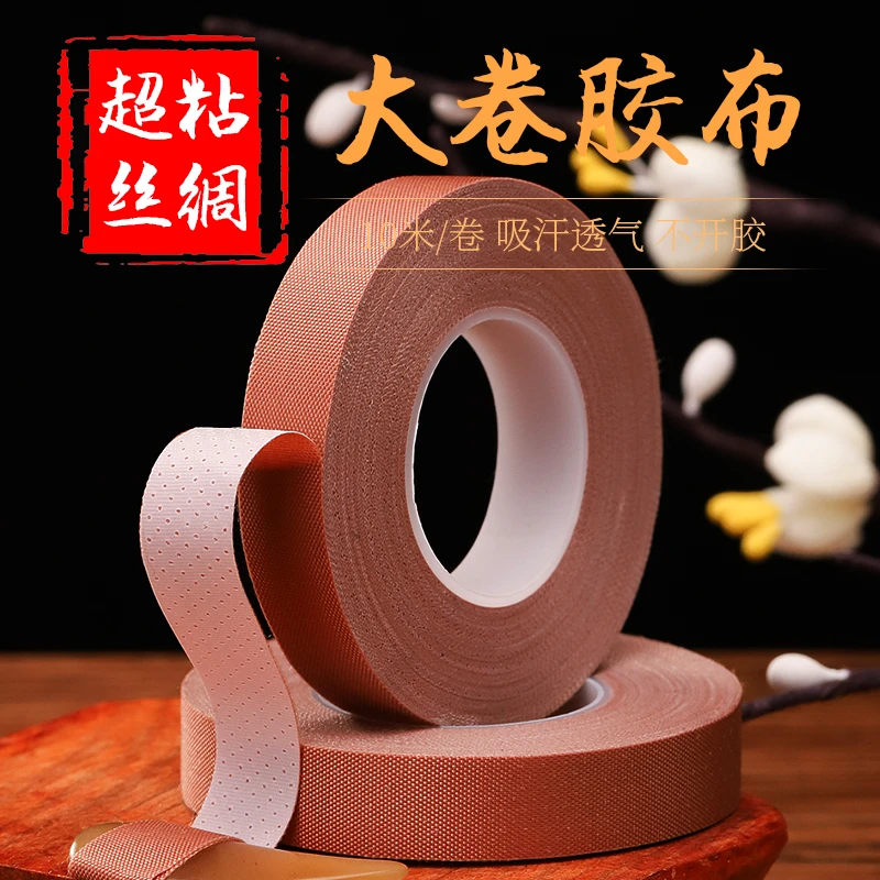 古筝指甲专用胶布超粘专业演奏型透气舒适款不粘手丝绸10米胶带