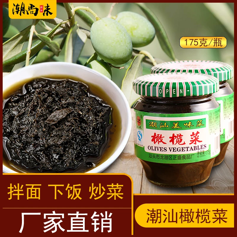 正盛潮汕美味菜特产橄榄菜杂咸汕头开味下饭酱菜传统产品175g美味