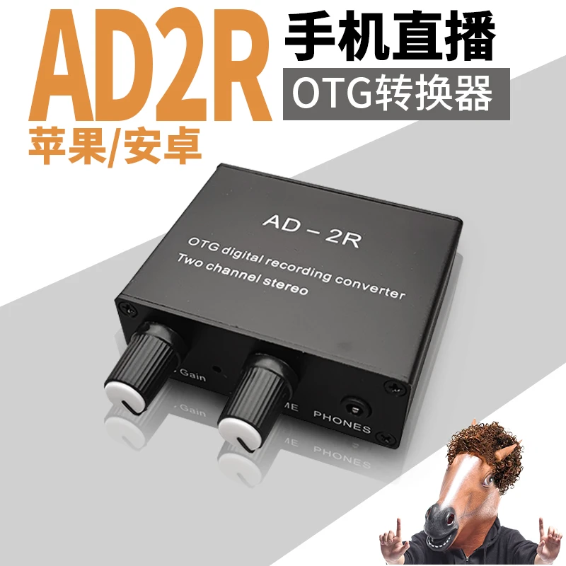 AD2R苹果华为安卓手机立体声直播录音声卡高保真无损OTG转换器线