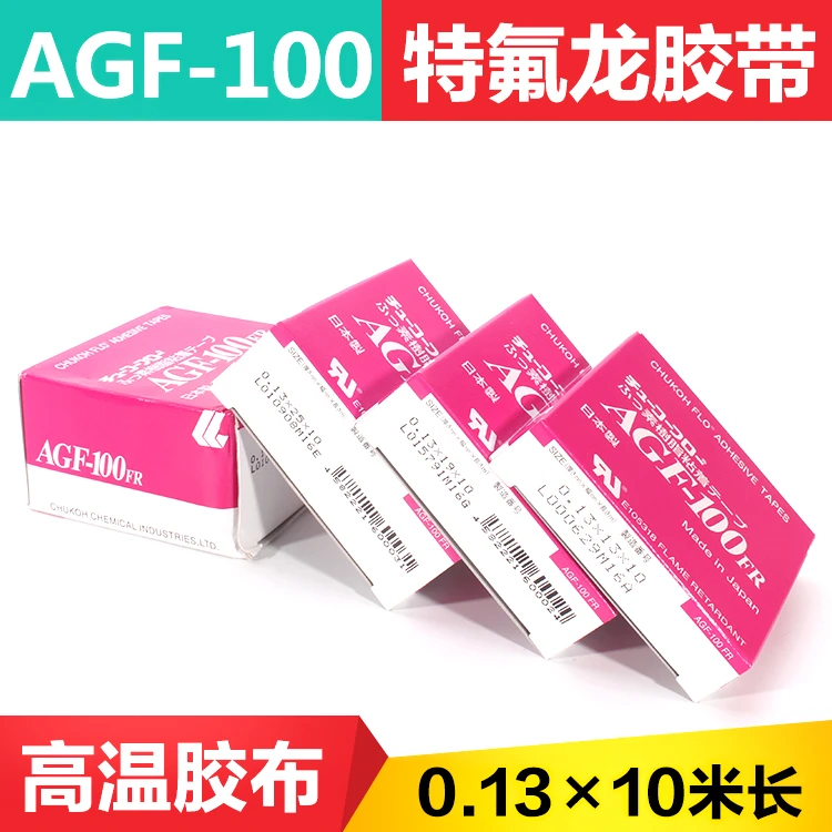 中兴化成AGF-100FR铁氟龙胶带耐高温隔热封口特氟龙胶布