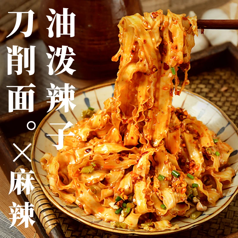 羞山官厅面老四川油泼辣子面刀削面方便速食一人食装劲道日晒面