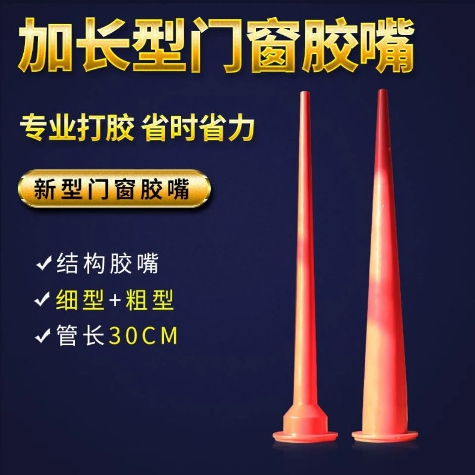 门窗胶嘴加长型一体弯嘴粗管细管30cm结构软胶不锈钢胶嘴