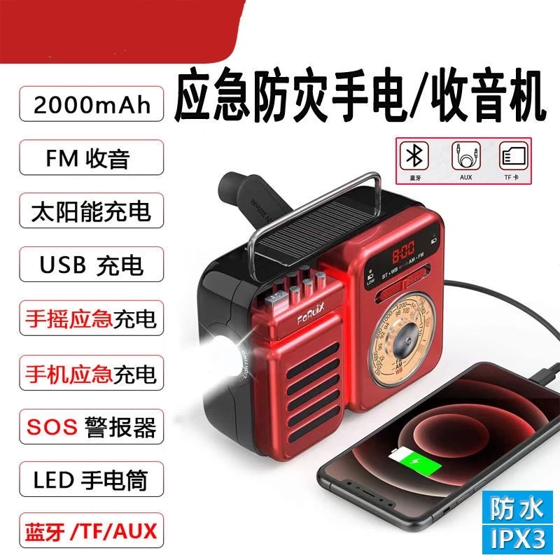 淘器 【蓝牙款】户外多功能收音机应急灯便携音箱