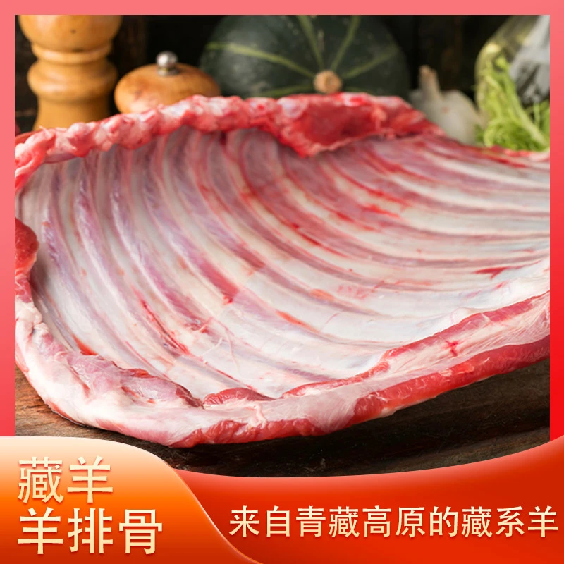 青海高原新鲜藏羊排4斤起顺丰包邮