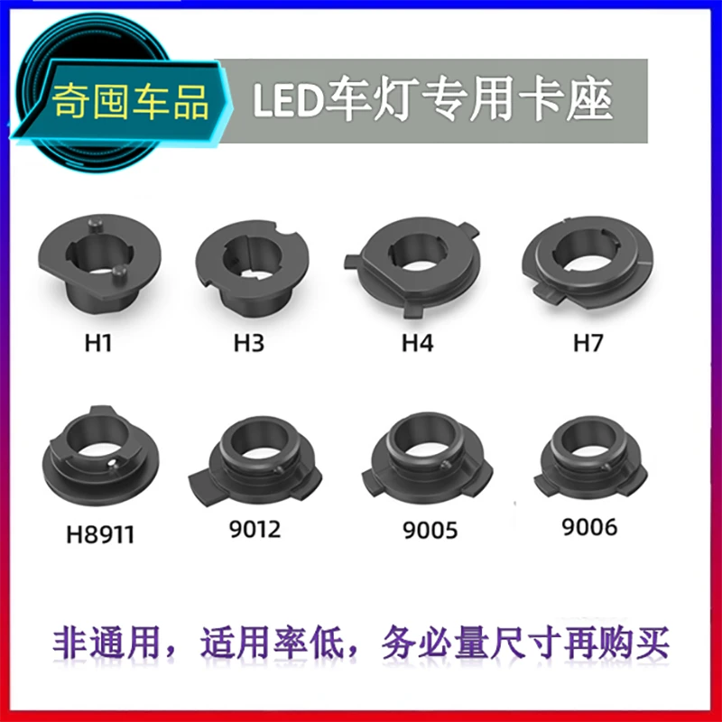 汽车led大灯卡座H7卡扣9005卡子H4灯盘H8/9/11车灯支架铁圈改装