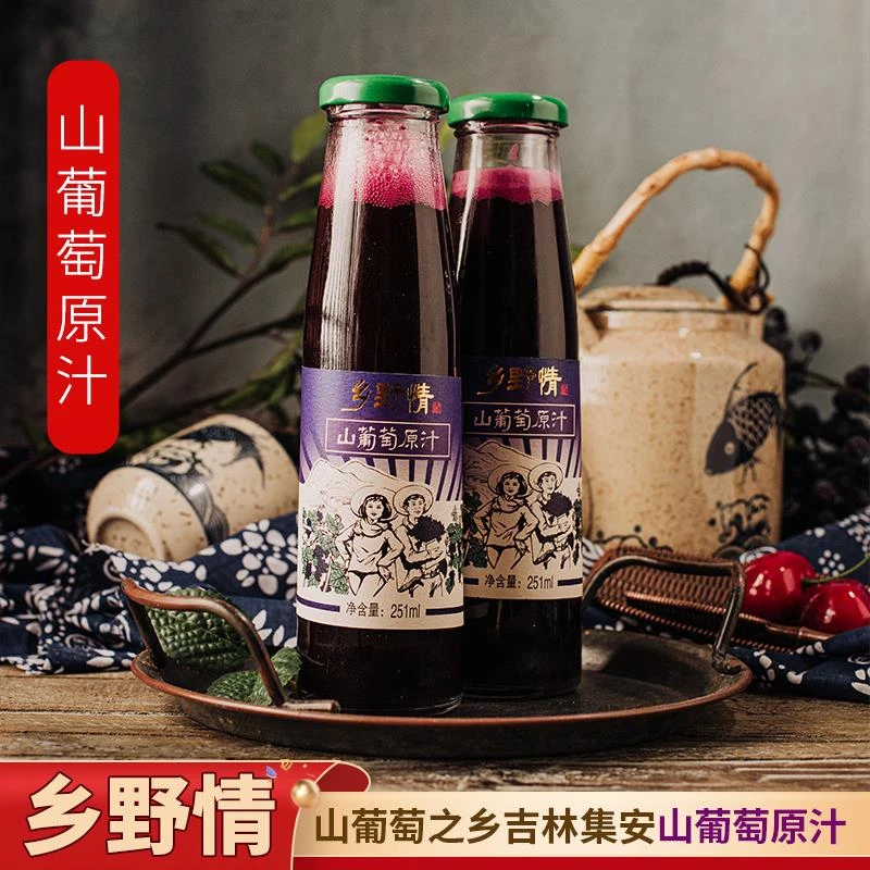 长白山乡野情山葡萄原汁NFC果汁饮料纯原汁无添加1箱5瓶酸甜口