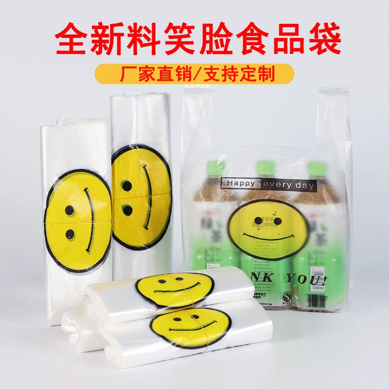 笑脸塑料袋方便袋市购物袋白色袋子打包袋食品袋定制一次性背心式