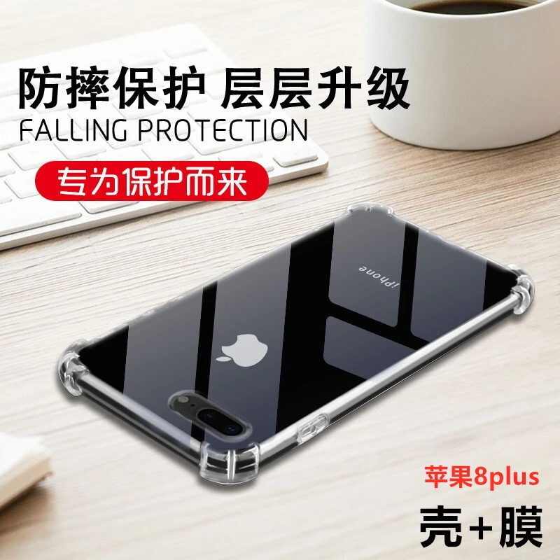 适用苹果8plus加厚大四角气囊手机壳全包边后盖防摔透明硅胶套i