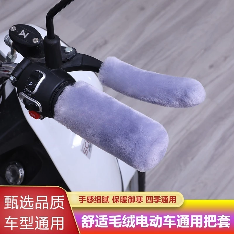 新款冬季电车把套毛绒摩托车把电瓶车三轮棚车手柄套防滑保暖通用