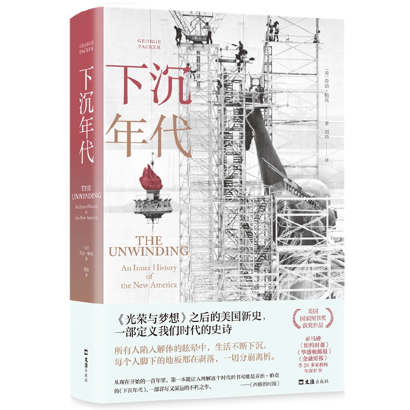 【当当】下沉年代（许倬云、刘擎、周濂yi致，全景还原美国书籍