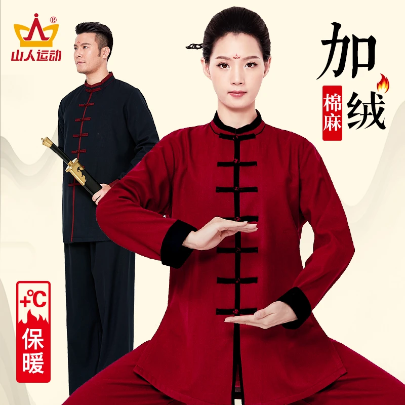 精品天然棉麻加绒加厚保暖太极服男女同款武术服套装大师款晨练服