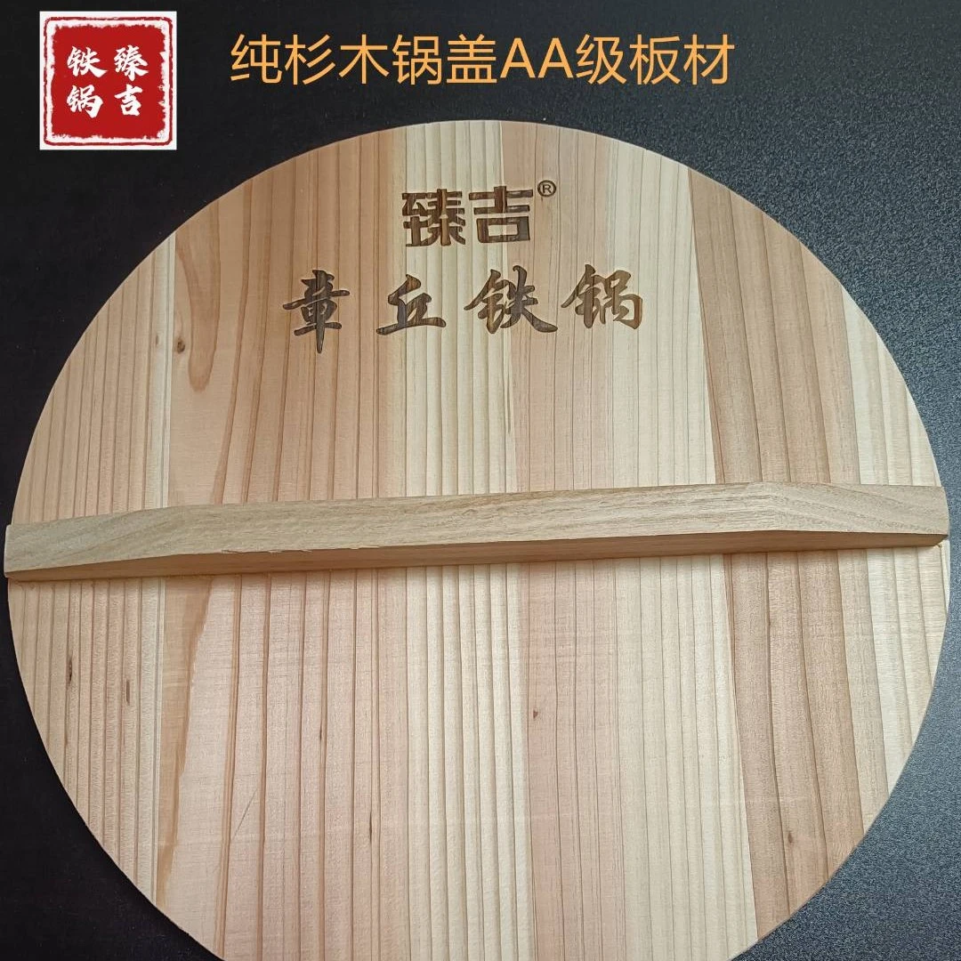 zhenji/臻吉杉木锅盖 吸水锅盖纯杉木锅盖纯木盖无害铁锅涂层精品