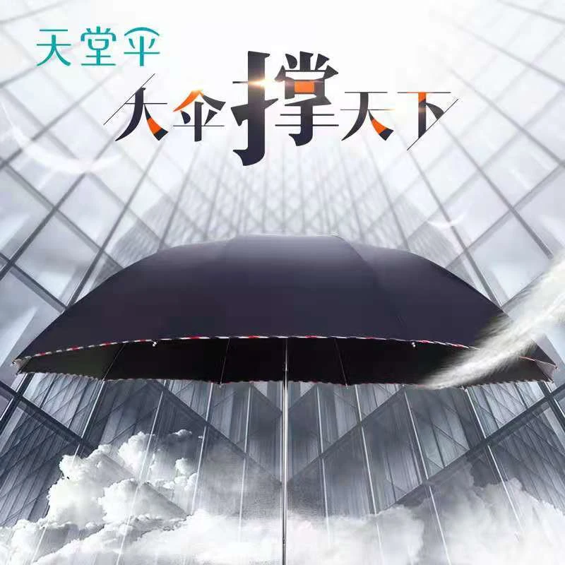 天堂伞加固加大伞双人伞三折叠伞商务伞碰击布强力拒水不沾水雨伞