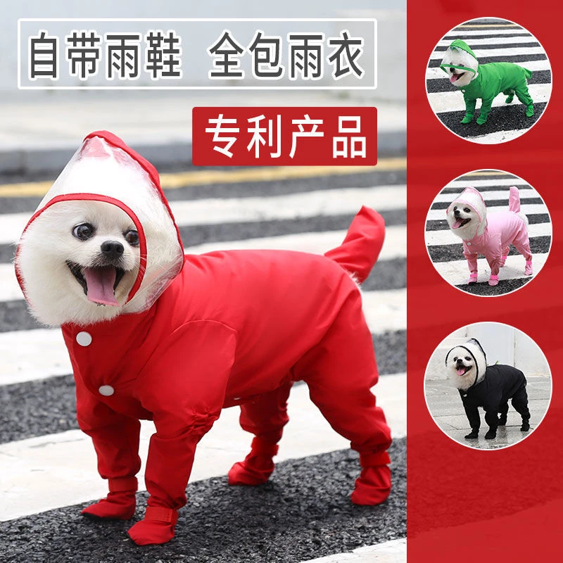 宠物猫咪狗狗四脚全包连体防水雨衣自带雨鞋春夏秋冬泰迪比熊用品